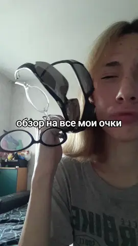#fyp #очки