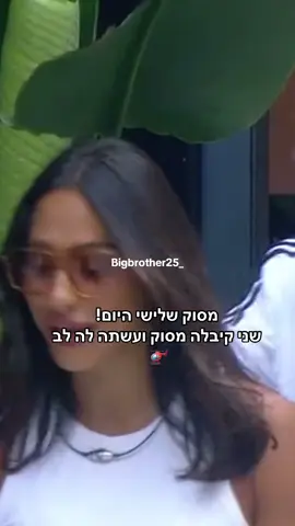 מסוק שלישי היום! שני קיבלה מסוק ועשתה לה לב 🚁 #שניאדרי #האחהגדול2025 #האחהגדול #מסוק #פוריו #viral 