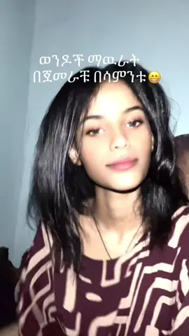 Love bombing 💕 #የእናንተገፅ #boys #viralvideos #fyp #creatorinsights 