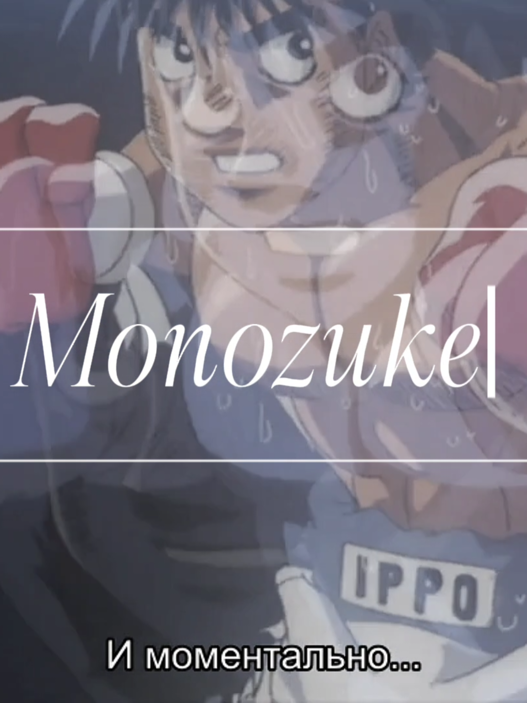 Idk what to do xd #edit #hajimenoippo #hajimenoippoedit #hajimenoippo #animeedit #dempseyroll #dempsey #ippomakunouchi #makunoichi #ippo #fypシ #fyp #anime #fypシ゚viral #fypage 