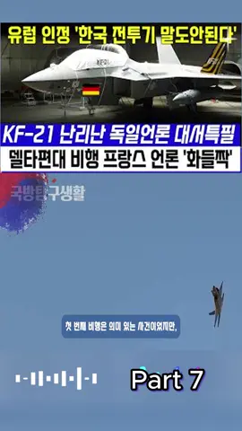 KF-21 전투기 1264차 비행 스텔스 편대 이륙p7