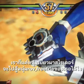 #fyp #kamenrider #kamenrideraccel #เบียวหนัก 