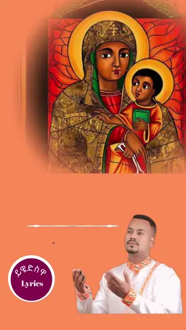 ማርያም ማርያም #ዘማሪ_አቤል_መክብብ #መዝሙር_ዘኦርቶዶክስ_ተዋህዶ #orthodox #ኦርቶዶክስተዋህዶ #ጊዮርጊስ_ሰማዕት #ማርያምእናቴ #ማርያምእናቴ #መዝሙር_ዘኦርቶዶክስ_ተዋህዶ 