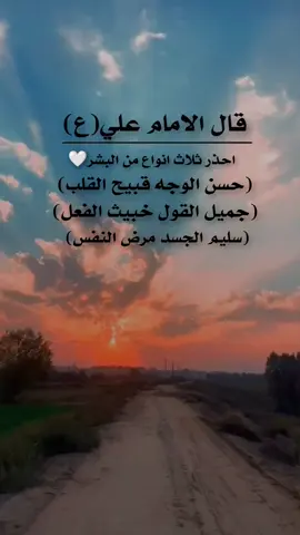 #اقوال_وحكم_الامام_علي_عليه_الاسلام📜 #اقوال_الامام_علي_عليه_السلام #مقولات_الامام_علي #اكسبلورexplore #اكسبلور #اسلام_عليك_ياامير_المومنين 