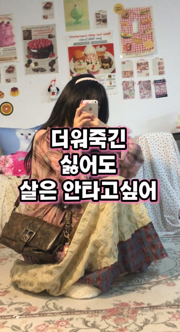 시나몬 딸기 체크셔츠 🍓🍫