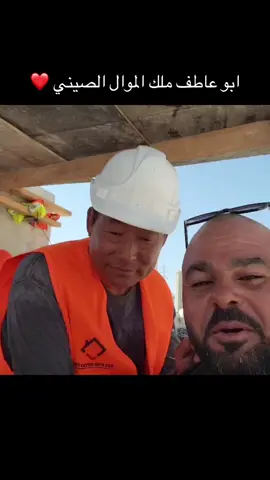 #الشعب_الصيني_ماله_حل😂😂 #اكسبلور #ابو_عاطف #