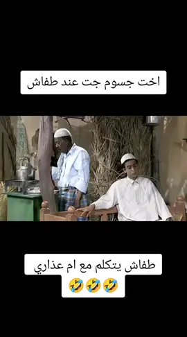 #طفاش 