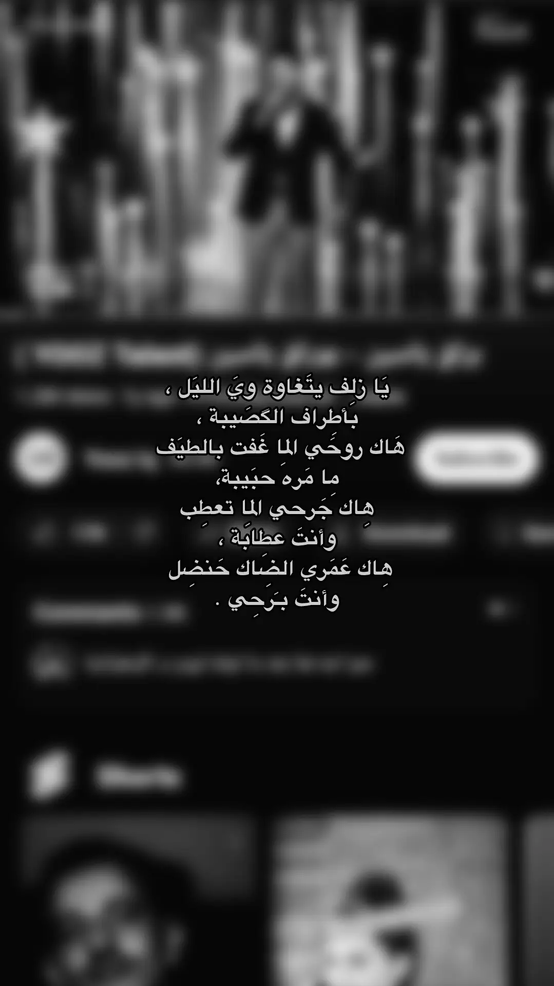 يا زلـِف يتغَاوة وي الليـَل