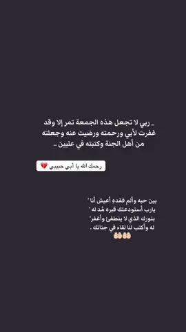 #ابي فقيدي#استودعتك الله في جنات النعميم#رحمك الله يا اعظم نعمه رحلت#وهل هناك أقسى من غربة البعد عن الأب#وداعًا يا ابي💔💔