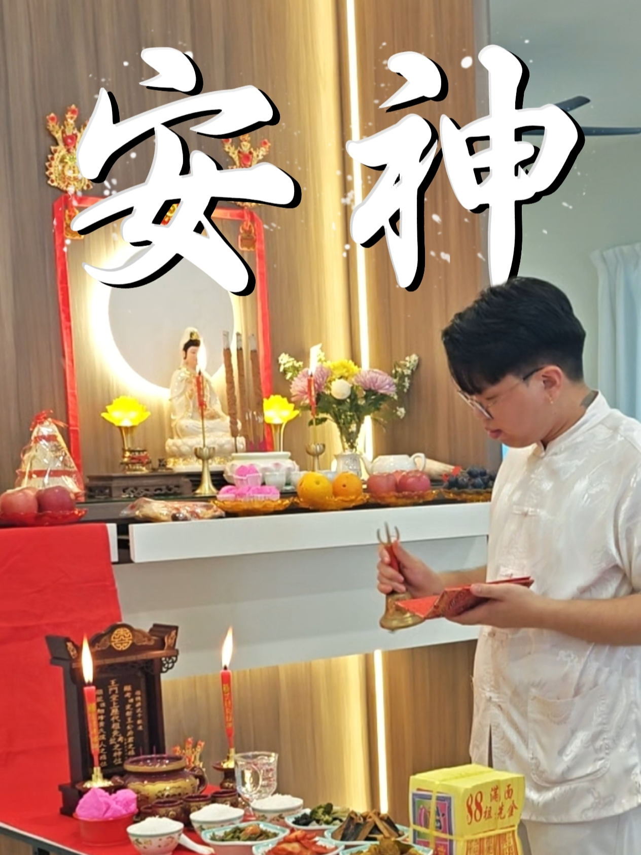 法玄到你家•王府 感谢王府姐妹邀请法玄师兄到新居进行安神入伙仪式🙏🏻 @法玄师父与助理小哥  ㊗️各位老板娘入伙大吉，新居纳福，欢声满堂🎊 #新順興神料行 #新居入伙 #安神仪式 #谢神仪式 #法玄师父 
