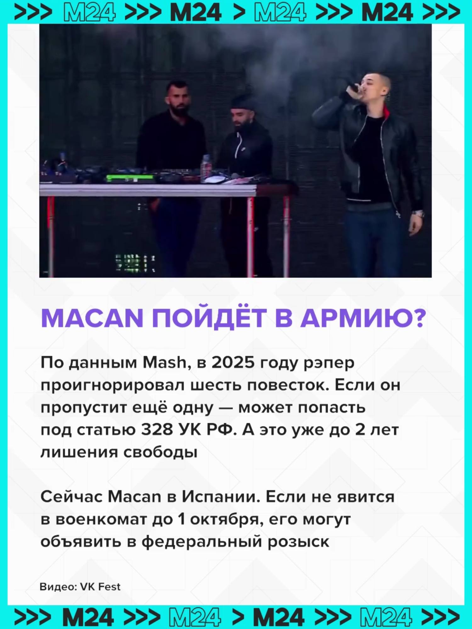 Макан рискует сменить рэп на шансон. В перспективе ему светит уголовная статья за уклонение от армии. #макан #macan