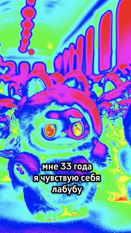 Лабубу #прикол #мем #ржака 