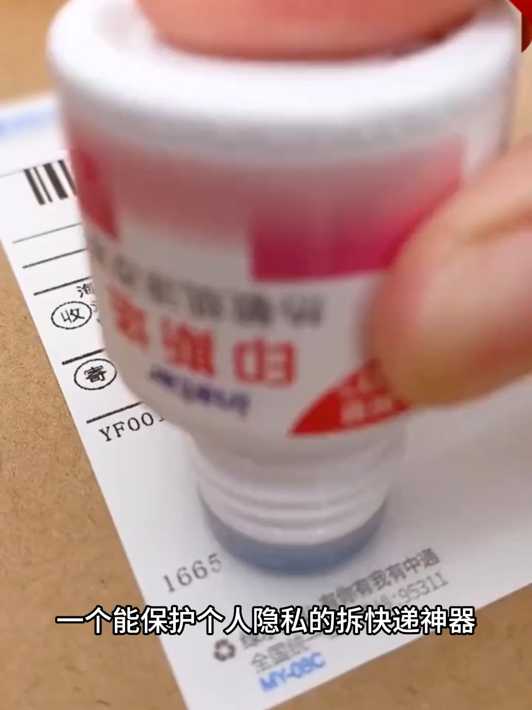 想不到还有这么好用的#神器涂一涂信息永久消失.各种纸张都能用 热敏纸涂改液 #我要上热门