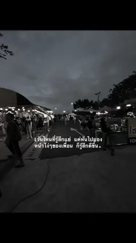 #เธรด #เธรดคําพูด #เพื่อนรัก #ยืมลงสตอรี่ได้ 