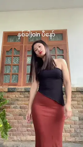 #ထပ်joinပေးလိုက်ပြီနော်🥰😊 #foryoupage #fypシ #tiktok #