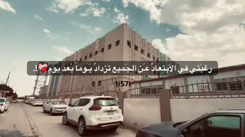 رغبَتي في الأبتِعادُ عـَن آلجَميع تزدادُ يَـوماً بَعد يومً❤️‍🩹!. . . . #تصويري_احترافي_الاجواء👌🏻🕊😴 #تصويري📸اكسبلوور #فيديوهات #عباراتكم_الفخمه📿📌 #كاتب #حر  #تصوير #اجواء #عبارات_حزينه💔 #الجميع #لايك__explore___ #اكسبلور #فولو #كومنتاتكم_حلوة♥️  @﮼سين .  @الحريشاوي  @﮼وهمً 