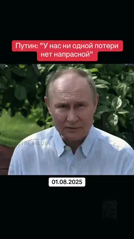 Путин: 
