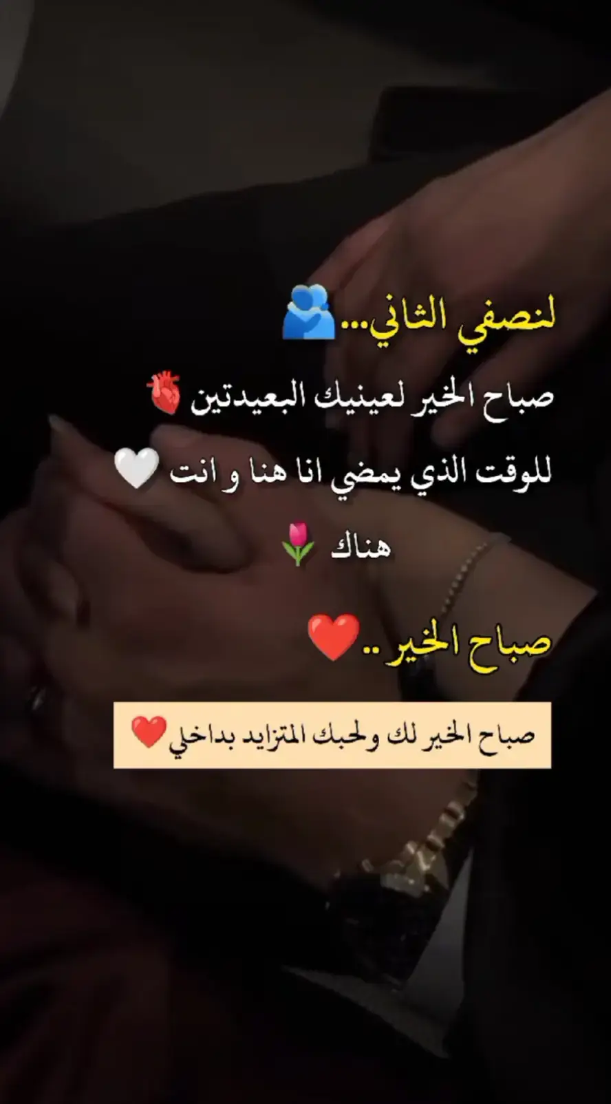 حب عمري وحياتي ودنيتي 🫶❤️