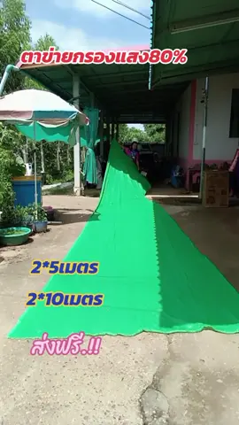#สแลน #สแลนกันแดด #สแลนกรองแสง #สแลนบังแดด #แสลนสีเขียว #สแลนราคาถูก #ตาข่ายกรองแสง #ตาข่ายกรองแสงสแลนกันแดด #ส่งฟรีเก็บปลายทาง 