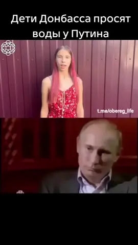 реакция Путина на видеоролик из ДНР #путинхуйло #донбасс #детиумирают😋 
