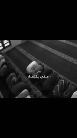امنيتي بكل اختصار🤍#ادعموني_متابعه_ولايك_الاكسبلور #fyp 