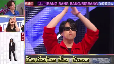 完コピダンス「BANG BANG BANG」!! 舘様最後のウィンクずるいですって！ #それスノ  #SnowMan  #宮舘涼太