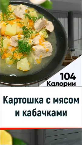 Картошка с мясом и кабачками - рецепт вкусного ужина в мультиварке #кулинария #рецепт #мультиварка #ПростооМультиварке #кабачки #свинина #мультиварка #кулинария #рецепты #кулинария #еда #рецепт #multicooker Рецепт для готовки гуляша в мультиварке. Ингредиенты: - Свинина - 500г - Картофель - 500г - Кабачки - 600г - Лук - 150г - Морковь - 150г - Вода (кипяток) - 200мл - Растительное масло - 30мл - Соль - 2чл - Специи (по вкусу) Подготовка: Мелко шинкуем лук и морковь. Средними кусочками режем картофель, свинину и кабачки. Приготовление: Отправляем в чашу масло и свинину - Режим «Жарка» (t-160C) 10 минут (Не забываем перемешивать каждые 2-3 минуты) Добавляем в чашу лук и морковь - Режим «Жарка» (t-160C) 10 минут (Не забываем перемешивать каждые 2-3 минуты) Добавляем в чашу картофель, кабачки, специи, соль и воду (кипяток) - Режим «Тушение» (t-110C) 40 минут. Картошка с мясом и кабачками - Готова ! Гликемический индекс — Средний, Калорийность — 104 ккал/100гр (Низкая) Данный рецепт можете использовать в любой мультиварке (я использовал мультиварку Redmond RMC-M40S 700W) Картошка с мясом и кабачками - рецепт вкусного ужина в мультиварке ---------------------------------------------------------------- Просто о Мультиварке - кулинарный канал. ★Море полезных рецептов. ★Канал о правильном питании. ★Кулинарный видеоблог от профессионала. Заходите, смотрите и подписывайтесь на канал! Мы в интернете: ➧ VK-Сообщество - https://vk.com/prostoomultivarke ➧ RuTube - https://rutube.ru/u/prostoomultivarke/ ➧ YouTube - https://www.youtube.com/c/ПростооМультиварке ➧ Tik Tok - https://www.tiktok.com/@prostoomultivarke ➧ Одноклассники - https://ok.ru/prostoomultivarke ➧ Дзен - https://dzen.ru/prostoomultivarke ➧ Телеграмм - https://t.me/prostoomultivarke