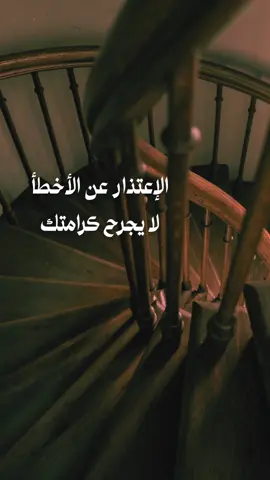 الاعتذار لا ينقص من قدرك بل يزيدك احتراما #fyp #خواطر #عبارات #تأملات #حكم #اكسبلور #foryo 