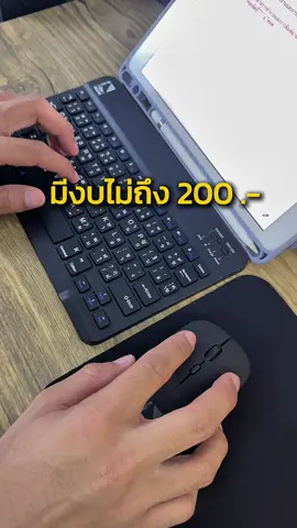 ใครที่ทำงานกับ iPad บ่อยๆเซตนี้คุ้มมากๆ 