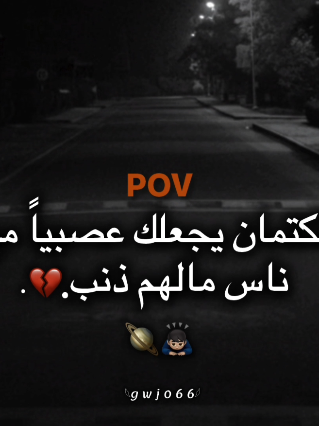 🪐💔 ... #حزن #كاتب #عبارات #اقتباسات #هوجيس #fyb #froyou 