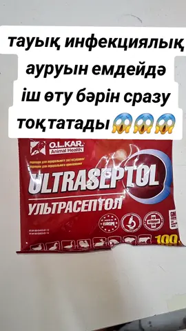 #хочуврек #рекомендации #ветеринариямояжизнь❤️ #ветаптека #птиц ##бройлеры #цыплята #фермаптиц #индюк #гусь @Tursynkhan_vet 