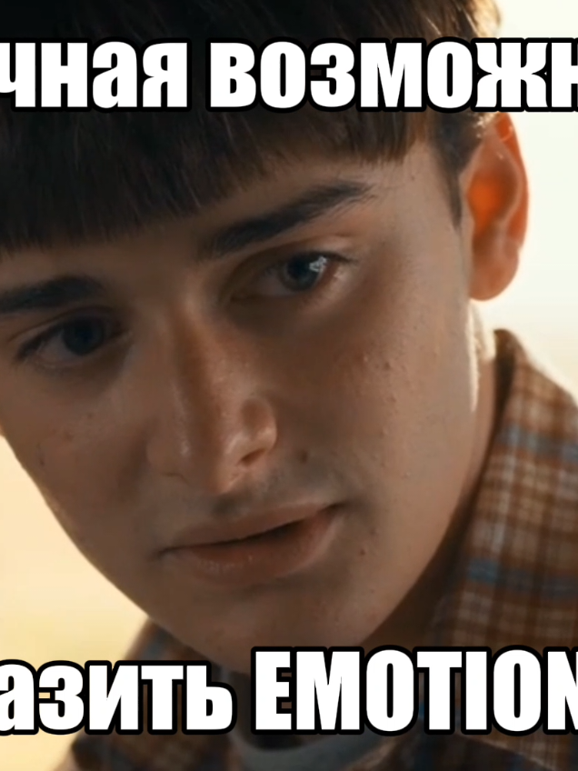 отличная возможность :))) #byler #strangerthings #StrangerThings #оченьстранныедела #fyp #BYLER #willbyers #mikewheeler #viral 