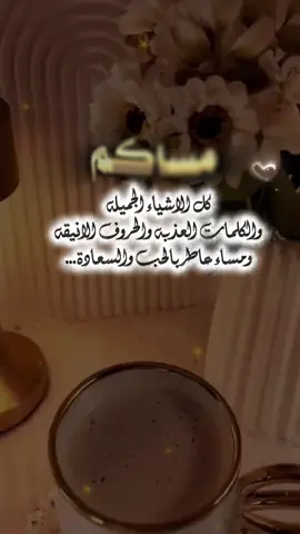 #مسسسسسسسسسسسساء_الورداااات🌹✨🌹 