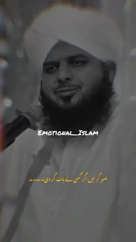 ...صبر کر لیں اگر کسی نے بات کر دی 🥺👀🌸💯 #foryour #viralvideos #fyp #foryoupage❤️❤️ #muhammadajmalrazaqadri #foryou #foruyou 