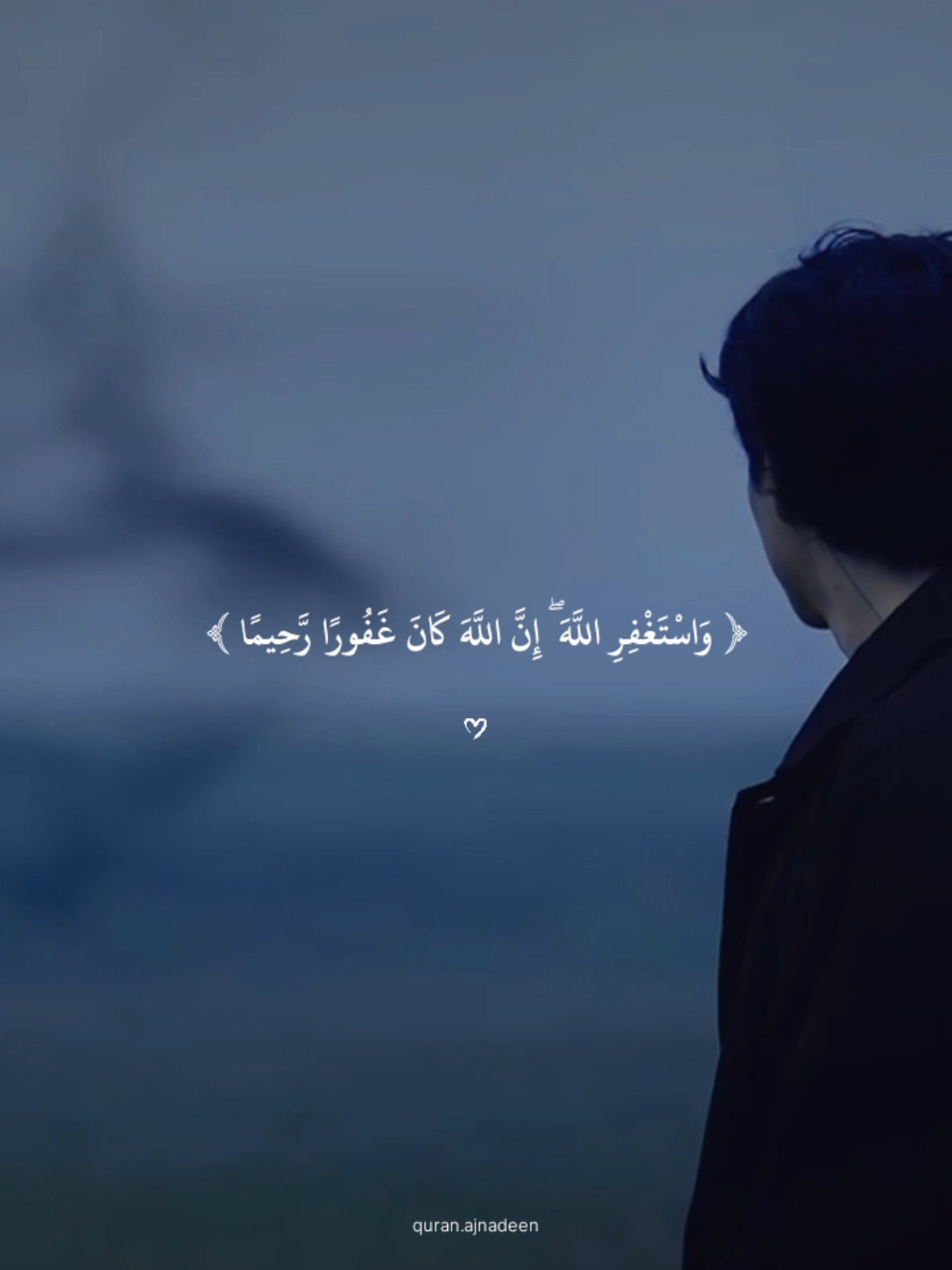 (وَاسْتَغْفِرِ اللَّهَ ۖ إِنَّ اللَّهَ كَانَ غَفُورًا رَّحِيمًا) #ياسر_الدوسري #قران_كريم #قران #quran_alkarim #quran 