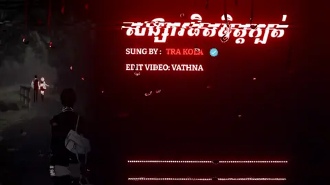 មិត្តក៏ក្បត់ សង្សារក៏ផិត🥀#like #som_❤️muy_pg❤️🥺🙏 #foryou #follow #follow #sad #🎧 #cambodia 