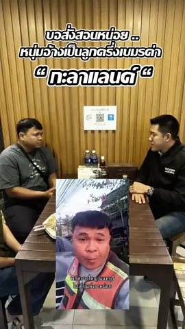 ขอสั่งสอนหน่อย !!  หนุ่มวินอ้างเป็นลูกครึ่งด่า “กะลาแลนด์”  ให้โอกาสกลับตัวไปทำคอนเทนดีๆ ทำตัวให้มีประโยชน์ต่อสังคม  #กะลาแลนด์  #คอนเทนต์ขยะ  