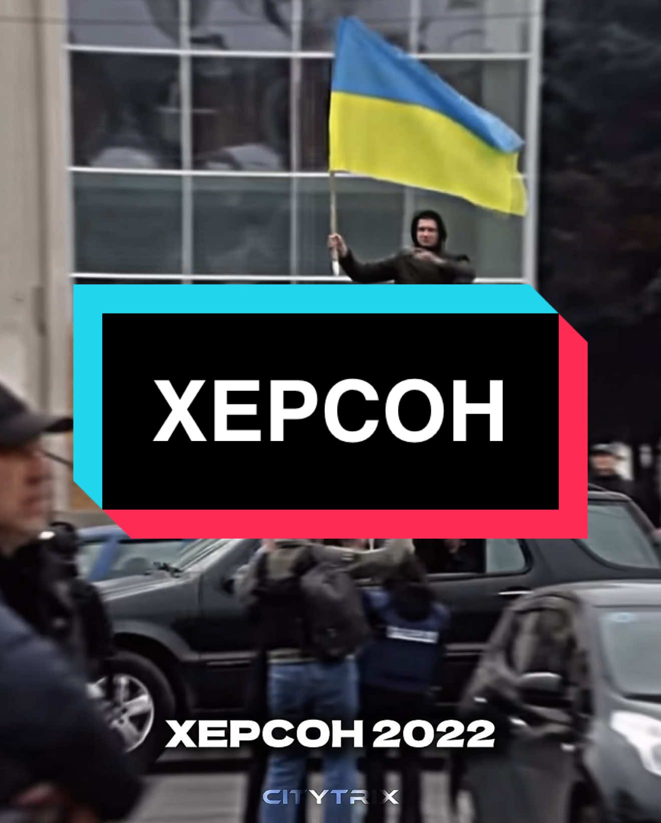Визволення Херсона (11 листопада 2022р.) #CapCut #херсон #херсонцеукраїна #херсонцеукраїна❤️🇺🇦 #херсон🇺🇦 #херсонщина #херсонськаобласть #kherson #ukraine #україна #edit 
