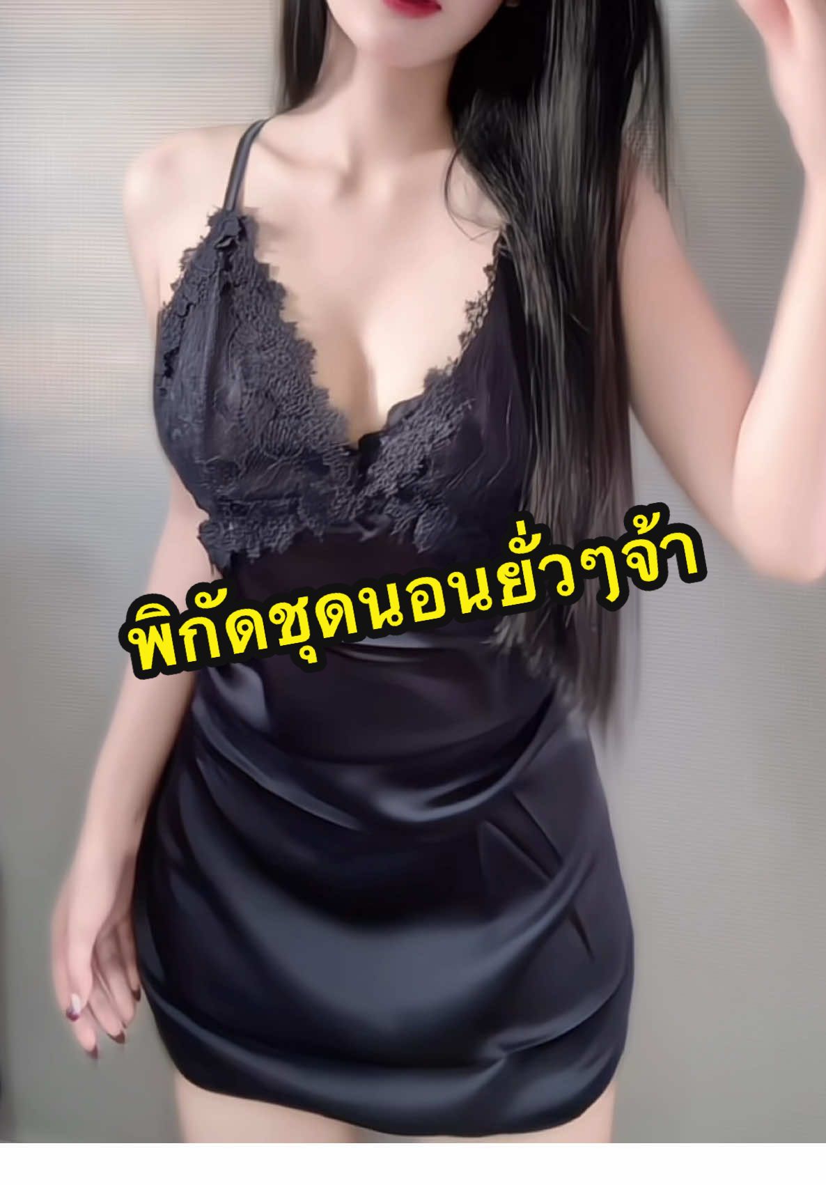 💋😝✨🧺 #ชุดนอนใส่สบาย #ชุดนอนผ้าซาติน #ชุดนอนผู้หญิง #เสื้อผ้าผู้หญิง 