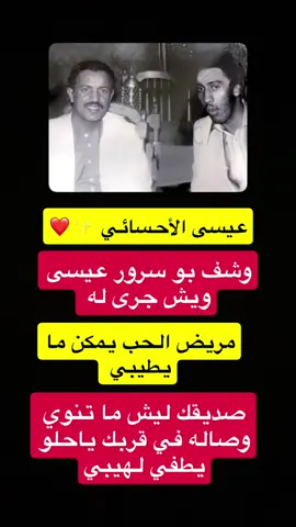 #عيسى_الاحسائي #فتى_الشرقيه 
