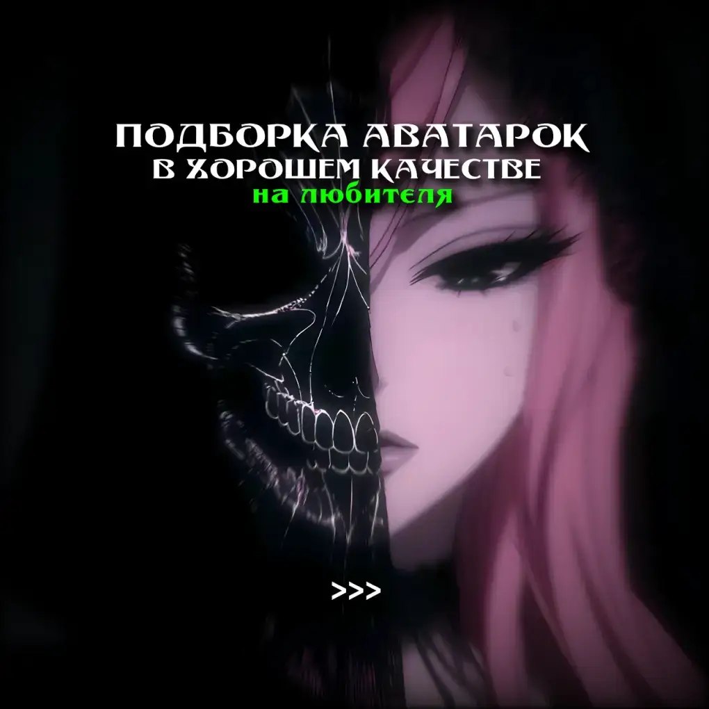 Аватарки | #рандомаватарки #aguilons #авы #аватарки #avatars #ава #аватарс #анимеавы #anime #animeavatars #rek 