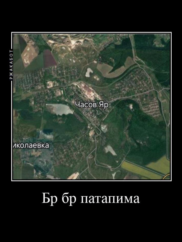 #россия #украина #часовяр #война #патапим 