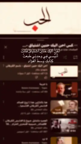 أَحنُ أليكَ حَنينَ أَشتياق فَأنتَ أَنْيْسي فِي وحدتِي طبعتُ كِتابك َوسطَ الفؤاد#اهل_البيت_عليهم_سلام #قصائد_حسينية #لايكات #محرم_عاشوراء 