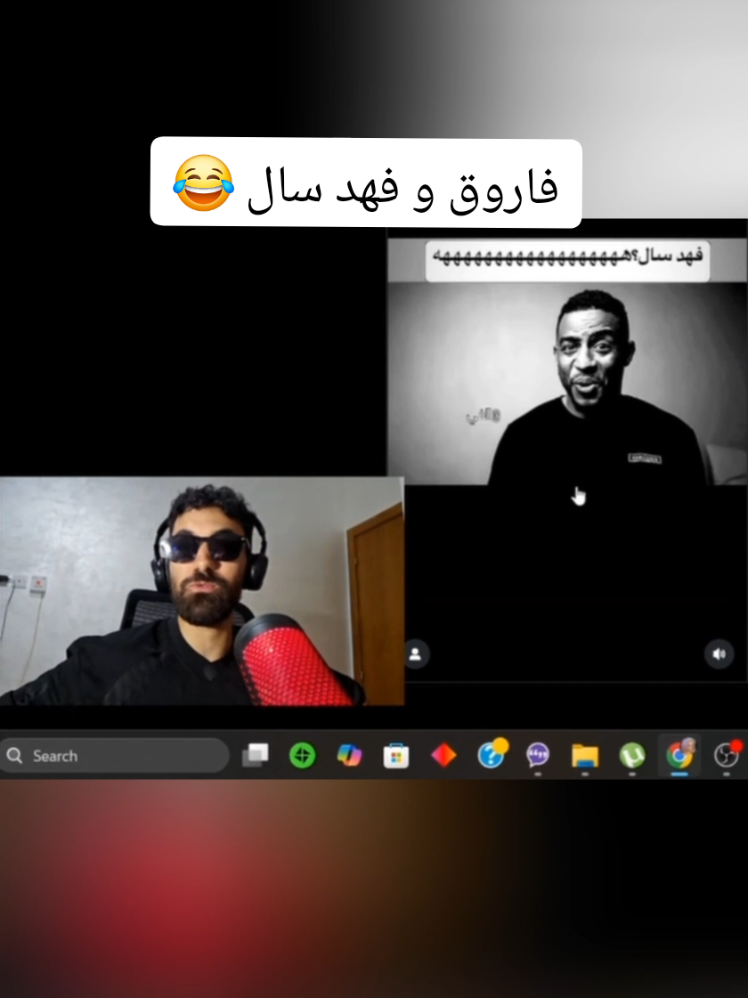😂فاروق و فهد سال  @فاروق المغربي  #فاروق_المغربي #اكسبلور #فاروق 