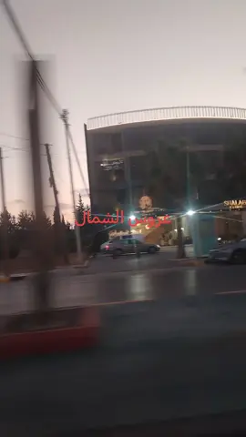 #اربد_عمان_جرش_عجلون_الزرقاء 