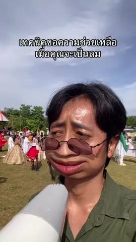 สาระน่ารู้ หากมีอาการหน้ามืดจะเป็นลม ให้ทำสิ่งนี้ #ครูตะวันทำอะไร #คันตะวู #ครูตะวัน #ครูดนตรี 