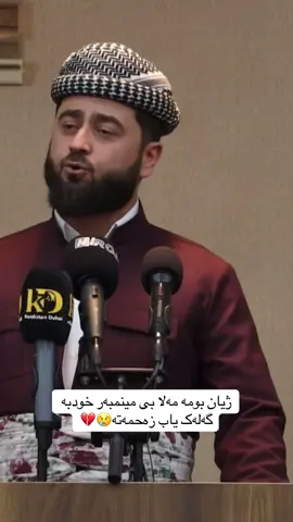 گوهداریێ بوبکە#mala_harman 