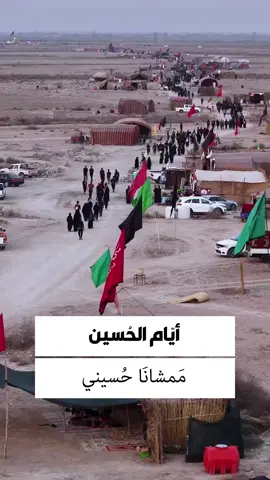 في الأربعين، يُروى طريق الحسين بدموع المحبين وخُطى العاشقين. 💔 #تطبيق_حقيبة_المؤمن  #العتبة_الحسينية_المقدسة  #اللهم_عجل_لوليك_الفرج  #اللهم_صل_على_محمد_وال_محمد  #زيارة_الأربعين  #اللهم_امين  #يا_حسين  #كربلاء_الحسين  #حقيبة_المؤمن  #عاشوراء_الحسين  #زيارة_الحسين  #مشاية_الأربعين  #واحسيناه  #ياحسين 