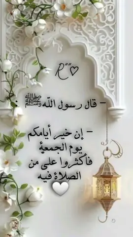 #جمعة_مباركة #اللهم_صلي_على_نبينا_محمد 