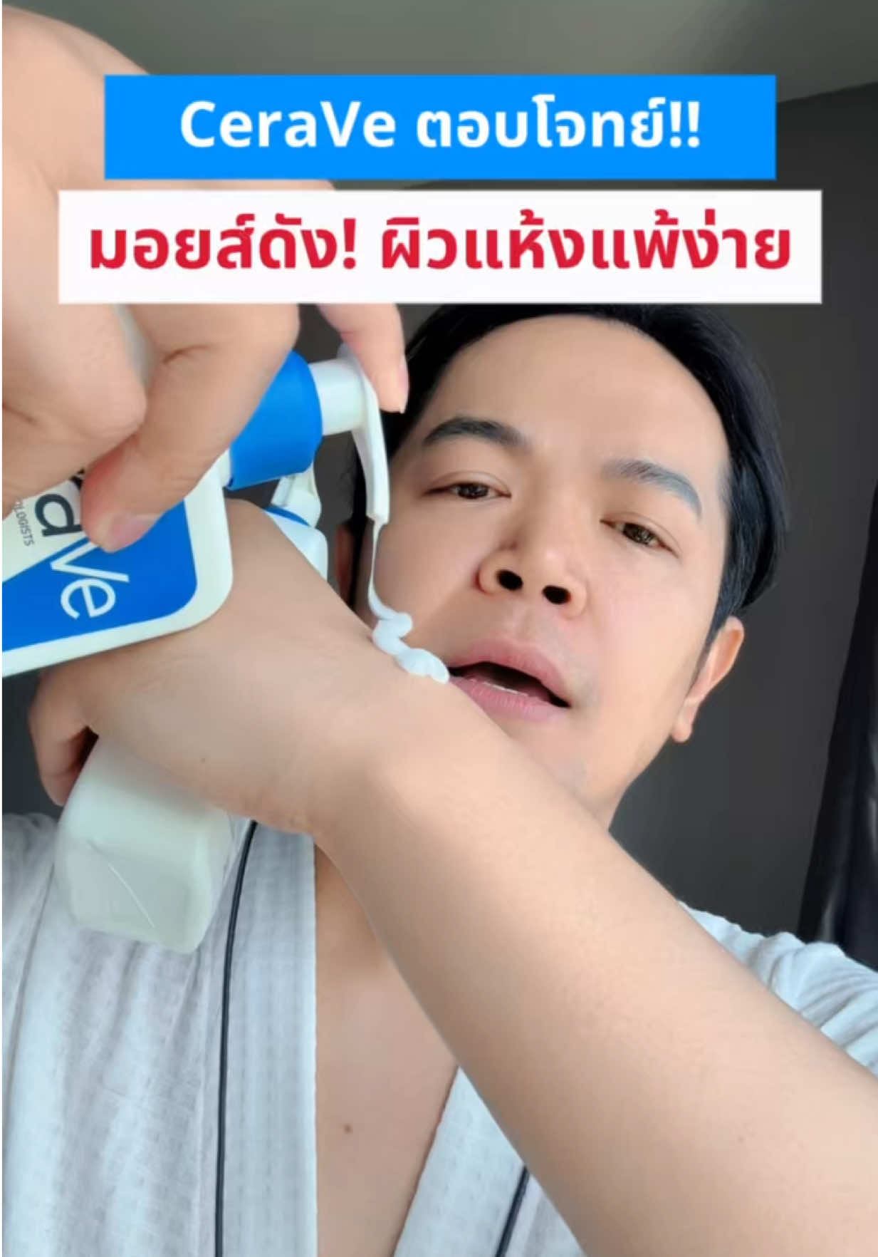 เซราวี ผิวธรรมดาถึงผิวแห้ง ผิวบอบบางแพ้ง่าย มีแนวโน้มเป็นสิวอุดตัน ใช้ได้ทุกวัย ตั้งแต่เด็กสองเดือนขึ้นไป  #ป้ายยาเฮลตี้ #healthbeautyvipclub #ป้ายยาบิวตี้ #TikTokShopMallบอกต่อ #TikTokป้ายยา #รีวิวบิวตี้ #รีวิบิวตี้ในTikTok #TTSร้านใหม่ลดแรง #fyp #fypシ #ฟีด  #ฟีดดดシ #คลิปนี้ต้องฟีด #เปย์แม่กับTikTok #CeraVeThailand #Dermaster 